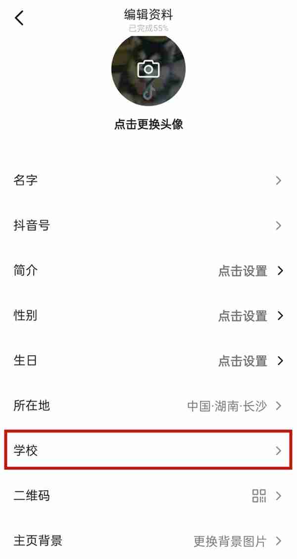抖音在哪关闭学校可见 抖音设置学校仅自己可见方法介绍