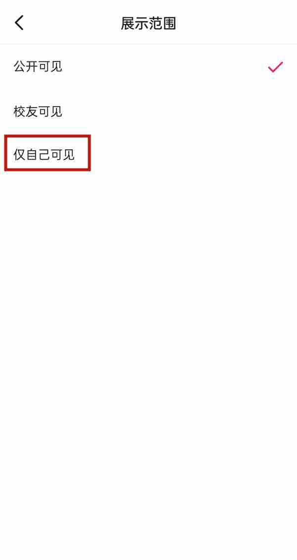 抖音在哪关闭学校可见 抖音设置学校仅自己可见方法介绍