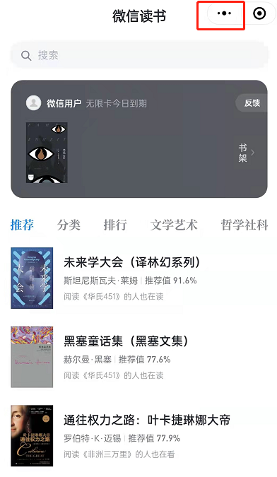 微信读书小程序怎么收藏 微信读书添加至我的小程序方法介绍