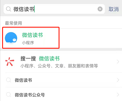 微信读书小程序怎么收藏 微信读书添加至我的小程序方法介绍