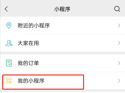 微信读书小程序怎么收藏 微信读书添加至我的小程序方法介绍