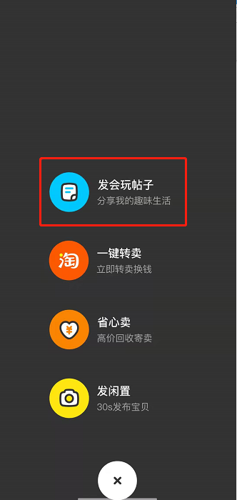 闲鱼求购信息怎么发布 闲鱼发表求购帖子教程分享