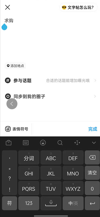 闲鱼求购信息怎么发布 闲鱼发表求购帖子教程分享