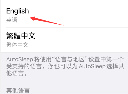 autosleep如何设置成英文 autosleep调整英文方法分享