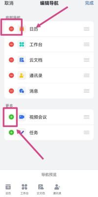 飞书如何设置底部导航 飞书设置底部导航教程