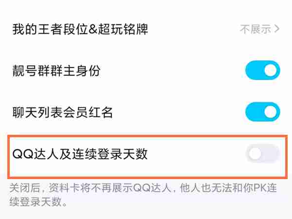 qq怎么关闭qq达人 qq隐藏qq达人方法分享