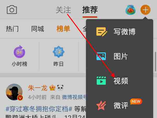 微博如何发布视频 微博视频号发布视频流程一览