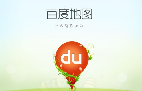 百度地图如何切换至极速模式 百度地图设置极速模式方法介绍