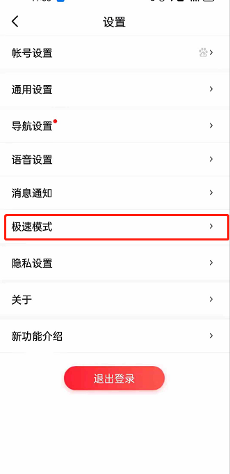 百度地图如何切换至极速模式 百度地图设置极速模式方法介绍