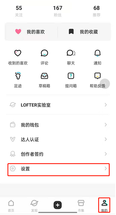 乐乎动态流回复如何隐藏 LOFTER隐藏个人回复教程介绍