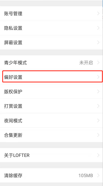 乐乎动态流回复如何隐藏 LOFTER隐藏个人回复教程介绍