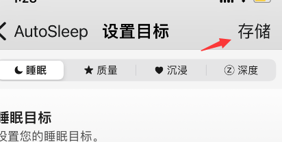 autosleep怎么设置睡眠目标 autosleep更改睡眠目标方法介绍