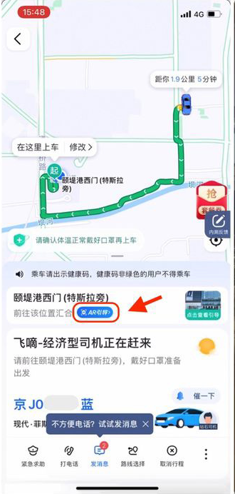 高德地图上车点AR导航如何开启 高德地图AR引导使用教程介绍