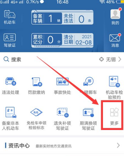 交管12123如何办理异地转入 交管12123机动车转籍申请教程分享