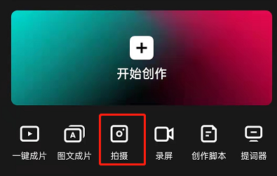 剪映在哪里拍同款 剪映拍摄同款视频教程分享