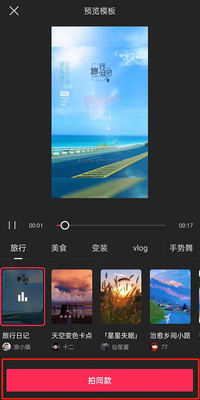 剪映在哪里拍同款 剪映拍摄同款视频教程分享