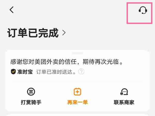 美团在哪里查看投诉结果 美团查看投诉服务进度方法介绍