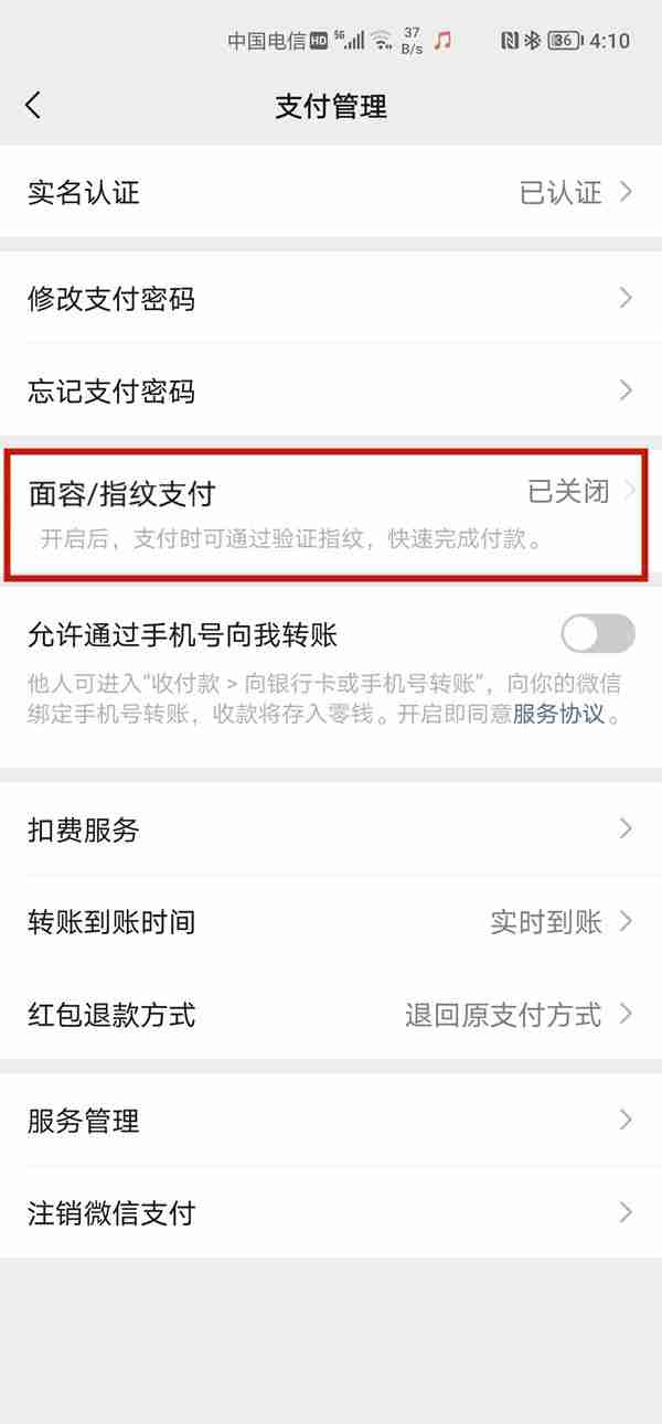 微信怎么设置面容支付 微信开启人脸识别教程介绍