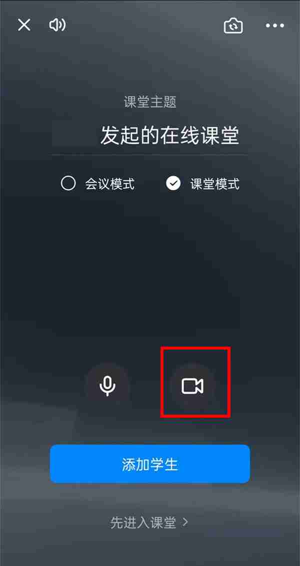 钉钉在线课堂如何开启摄像头 钉钉设置在线课堂摄像头步骤介绍