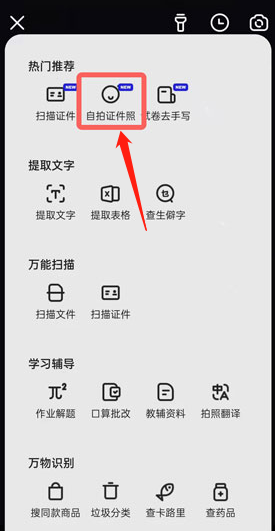 夸克怎么自拍证件照 夸克浏览器电子证件照制作教程分享