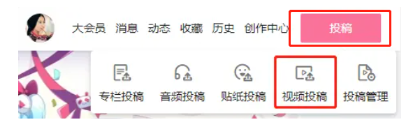 哔哩哔哩怎么上传8k超高清视频 b站发布8k画质视频教程分享