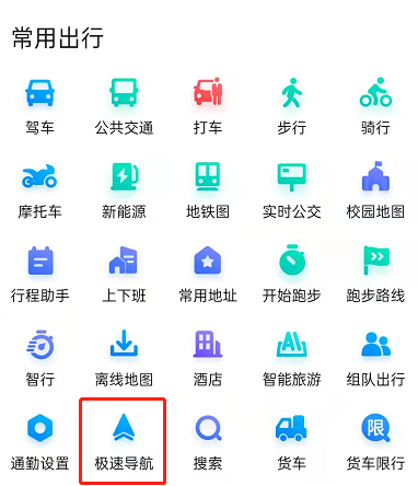 百度地图极速导航在哪里 百度地图启用极速导航模式教程介绍