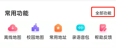 百度地图极速导航在哪里 百度地图启用极速导航模式教程介绍