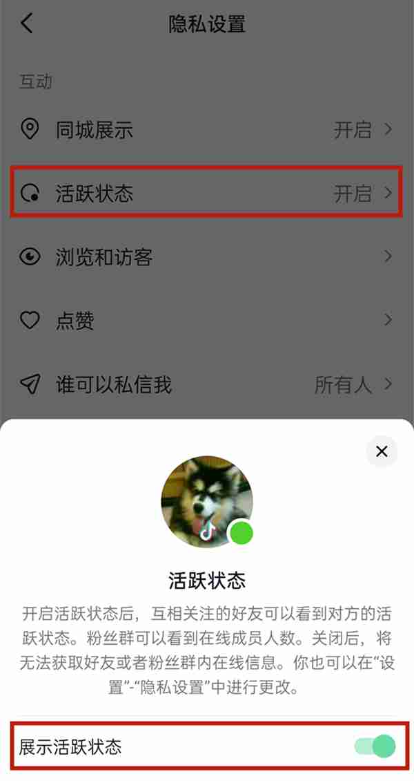 抖音怎么隐身 抖音关闭活跃状态方法介绍