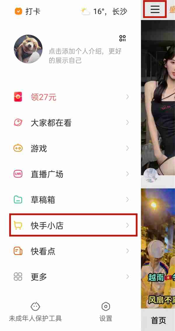 快手怎么关闭小店 快手取消小店售卖步骤介绍