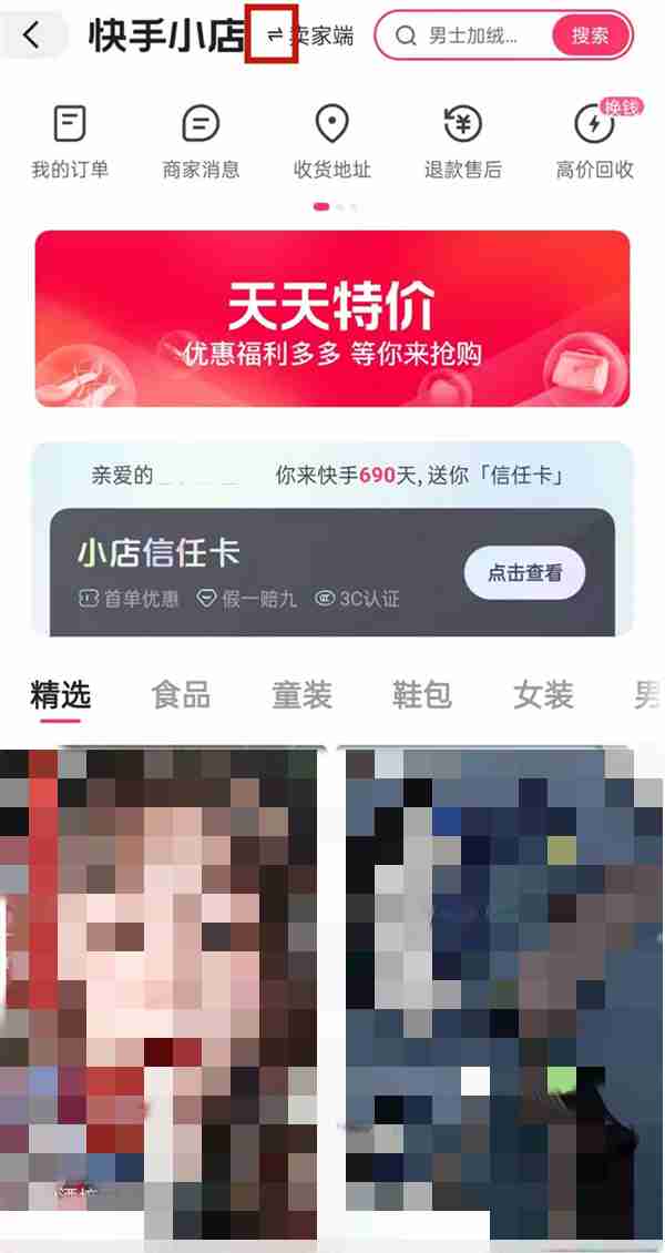 快手怎么关闭小店 快手取消小店售卖步骤介绍
