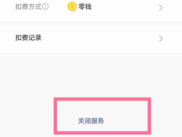 咪咕视频怎么取消自动扣款 咪咕视频关闭自动续费教程介绍