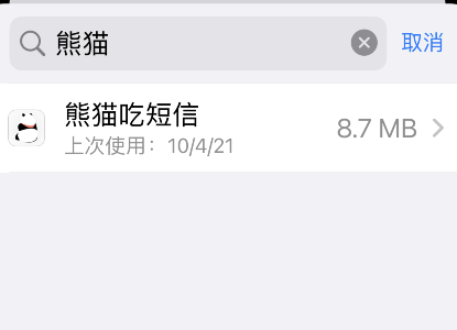 熊猫吃短信怎么卸载 熊猫吃短信清理方法介绍