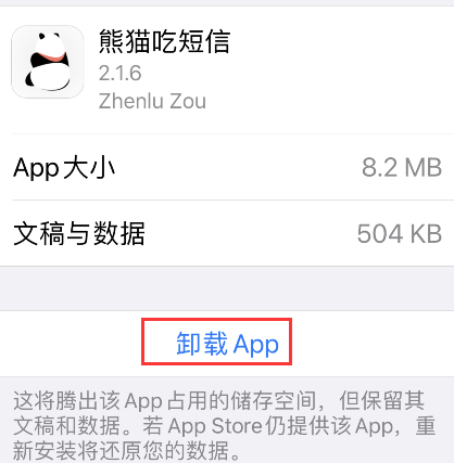 熊猫吃短信怎么卸载 熊猫吃短信清理方法介绍