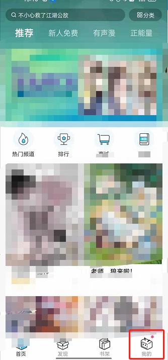 哔哩哔哩漫画账号在哪注销 哔哩哔哩漫画删除账号方法介绍