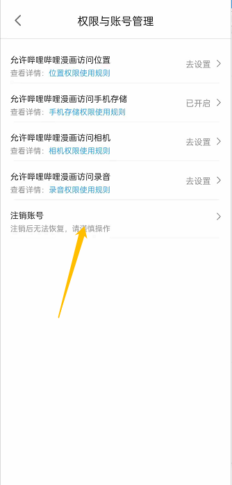 哔哩哔哩漫画账号在哪注销 哔哩哔哩漫画删除账号方法介绍
