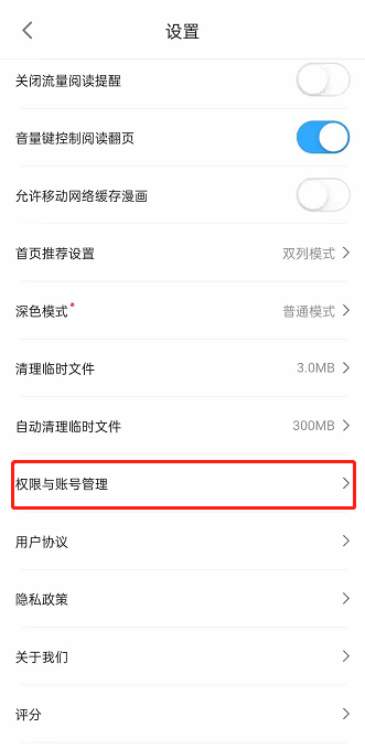 哔哩哔哩漫画账号在哪注销 哔哩哔哩漫画删除账号方法介绍