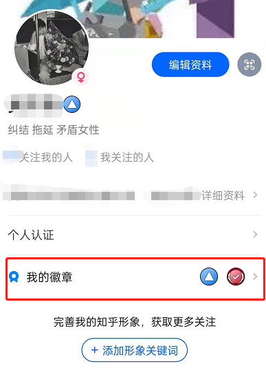 知乎在哪里查看个人徽章 知乎佩戴徽章教程一览