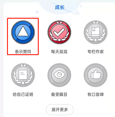知乎在哪里查看个人徽章 知乎佩戴徽章教程一览