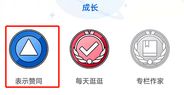 知乎在哪里查看个人徽章 知乎佩戴徽章教程一览