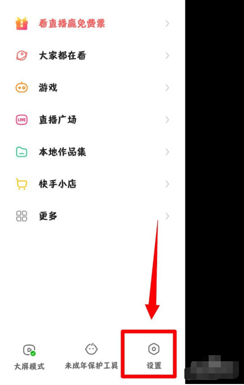 快手账号保护在哪开 快手账号保护开启教程一览