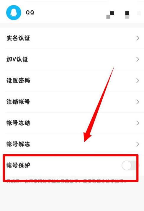 快手账号保护在哪开 快手账号保护开启教程一览