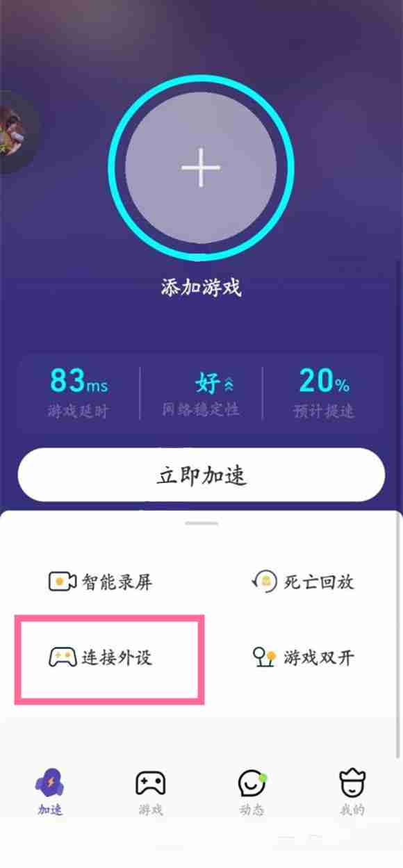 腾讯游戏管家怎么将游戏连接电视 腾讯游戏管家连接外设方法一览