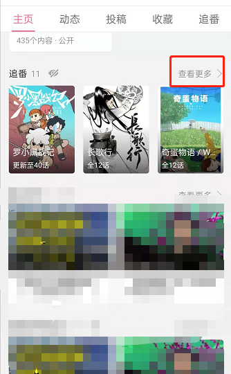 哔哩哔哩订阅番剧在哪里看 哔哩哔哩查询订阅动漫教程介绍