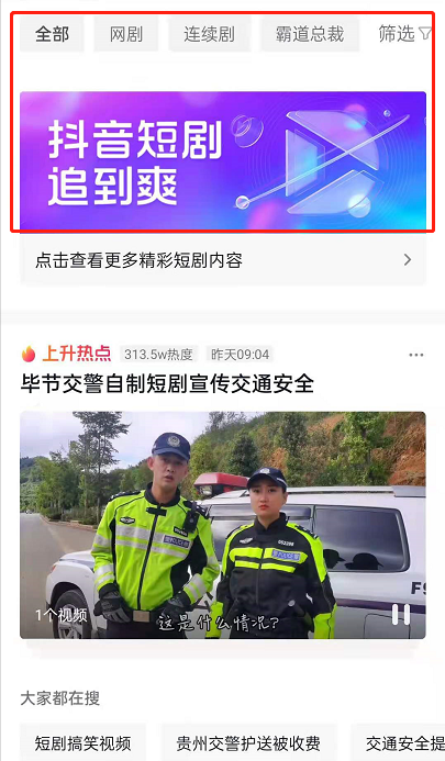 抖音短剧在哪看 抖音查找短剧步骤一览