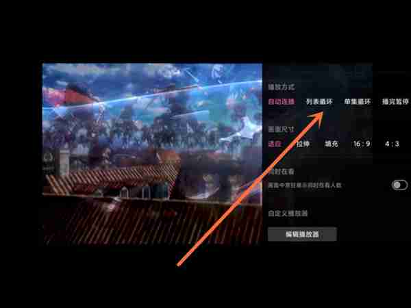 哔哩哔哩怎么设置循环播放 b站启用列表循环播放方法介绍