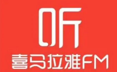 喜马拉雅听书在哪里打开字幕 喜马拉雅听书查看字幕教程分享