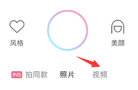 甜盐相机怎么录视频 甜盐相机视频拍摄教程分享