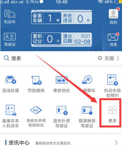 交管12123异地转入怎么办理 交管12123机动车转籍申请教程介绍