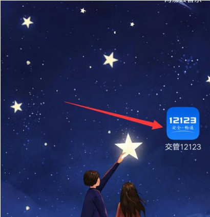 交管12123异地转入怎么办理 交管12123机动车转籍申请教程介绍