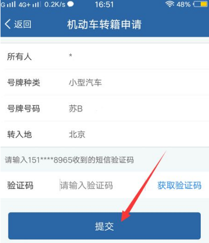 交管12123异地转入怎么办理 交管12123机动车转籍申请教程介绍